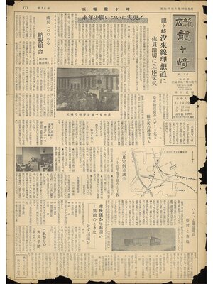 cover image of 広報龍ケ崎　第26号　1960（昭和35年）3月号